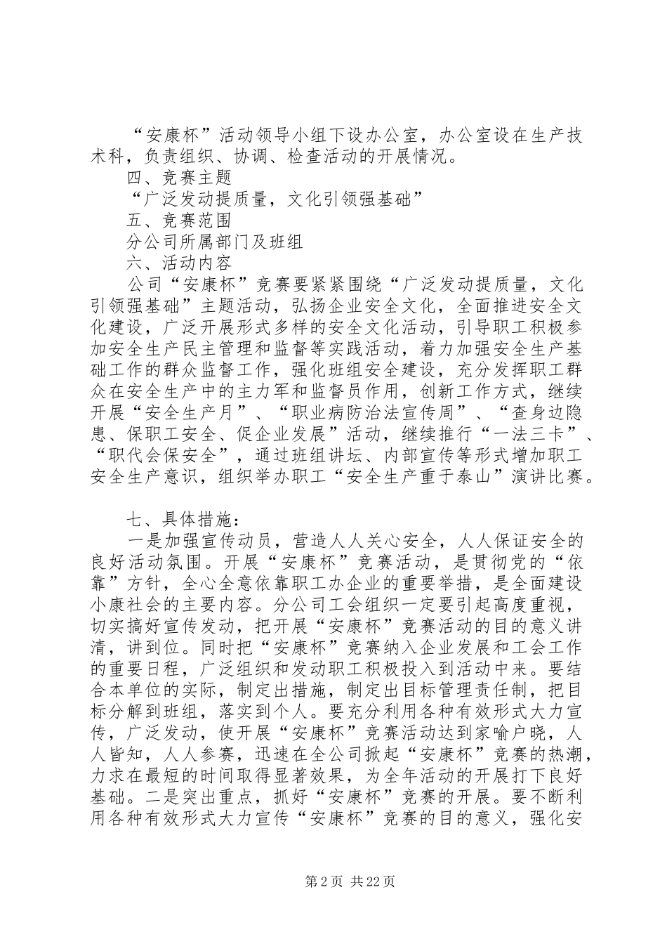 安康杯活动实施方案_第2页