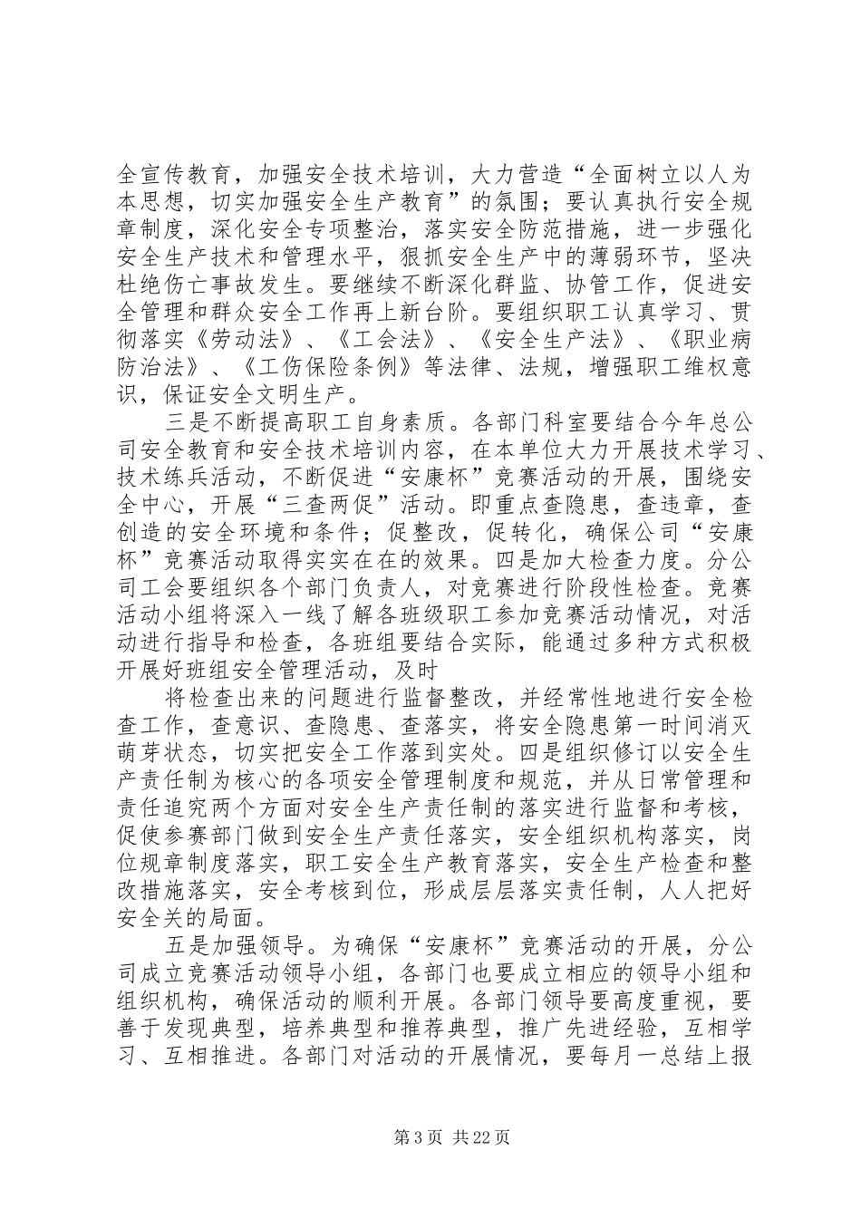 安康杯活动实施方案_第3页