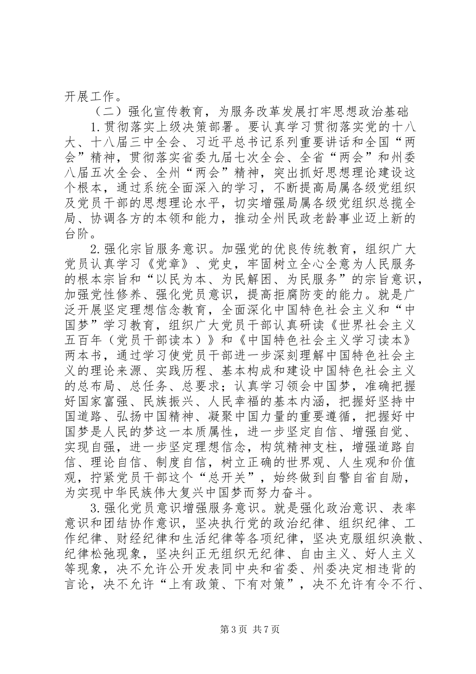 XX年民政局党组加强服务型党组织建设实施方案_第3页