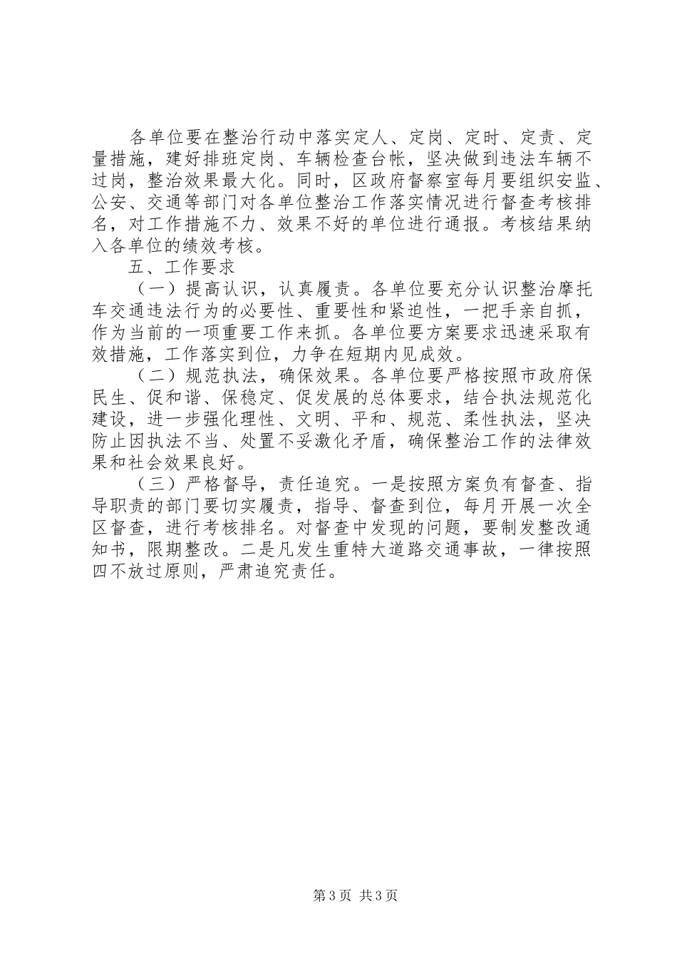 摩托车道路交通安全违法行为专项整治行动工作实施方案_第3页