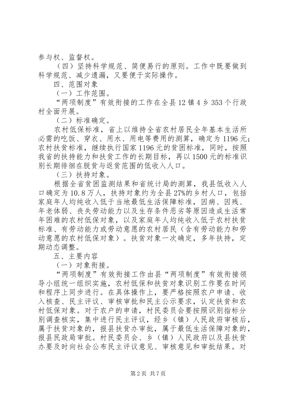 农村低保衔接工作方案_第2页