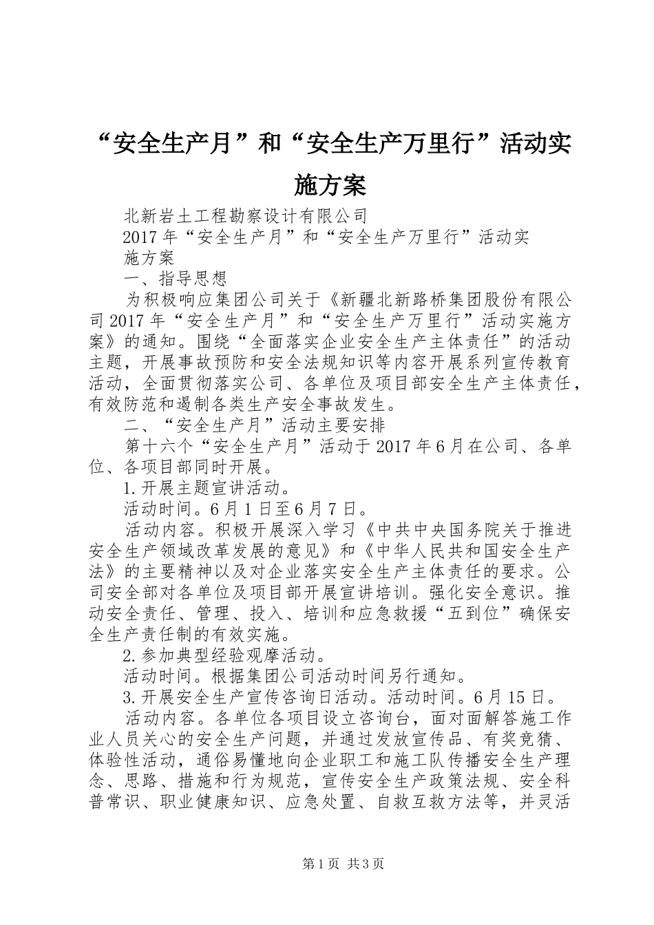 “安全生产月”和“安全生产万里行”活动方案_第1页