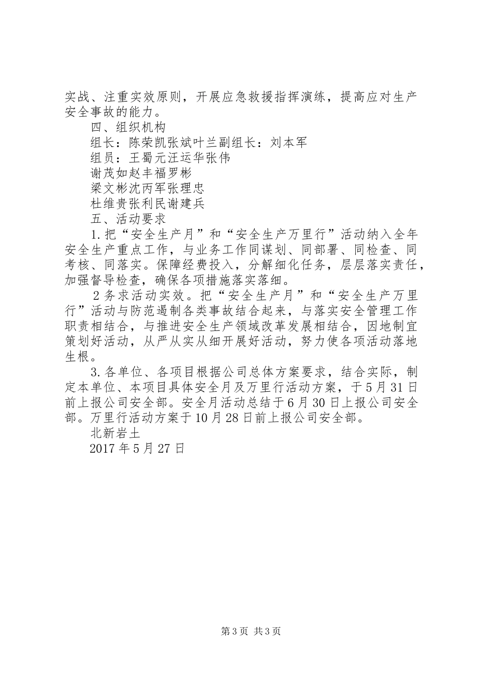 “安全生产月”和“安全生产万里行”活动方案_第3页