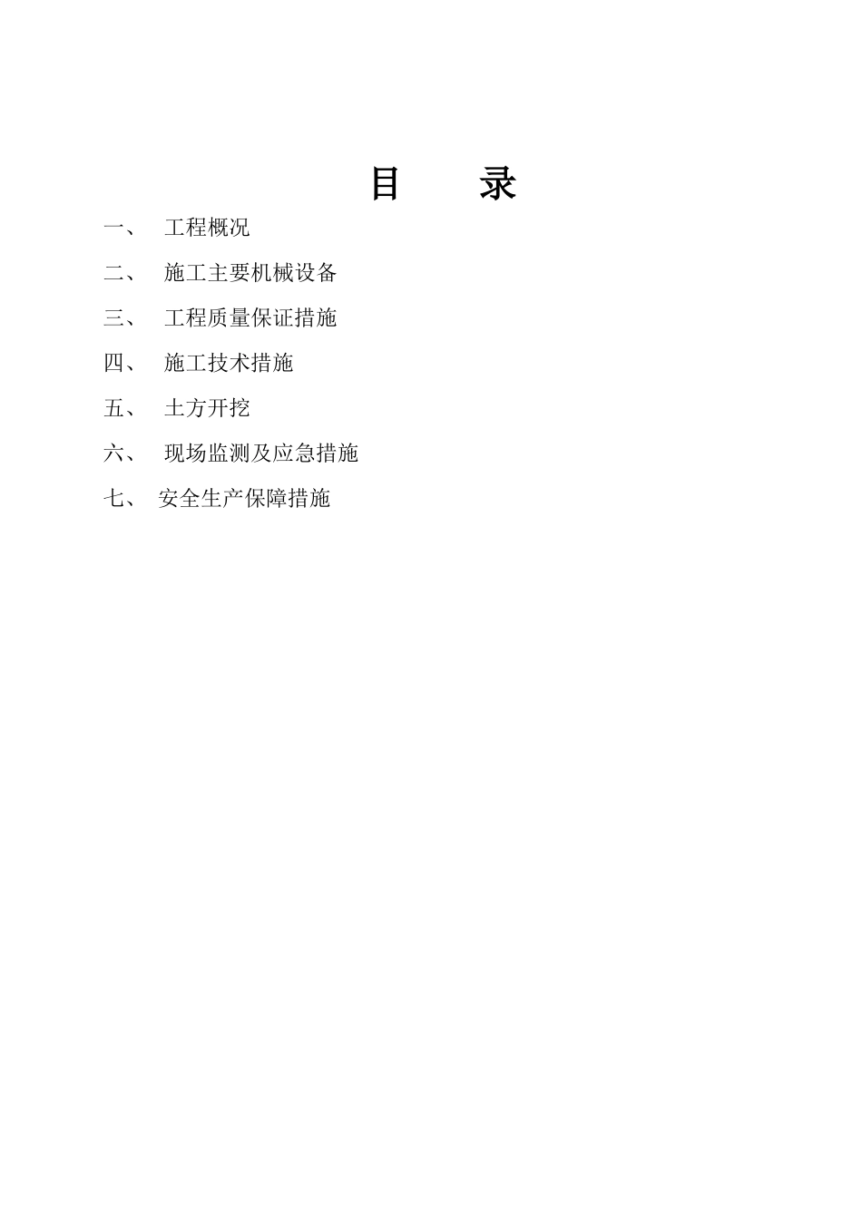 设备基础施工方案最终版(_第2页