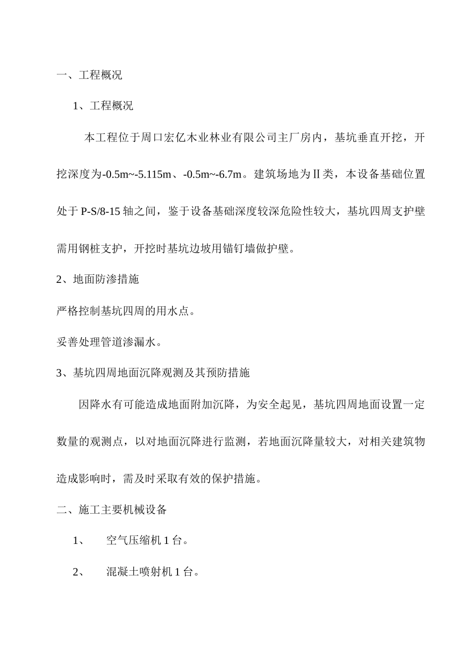 设备基础施工方案最终版(_第3页