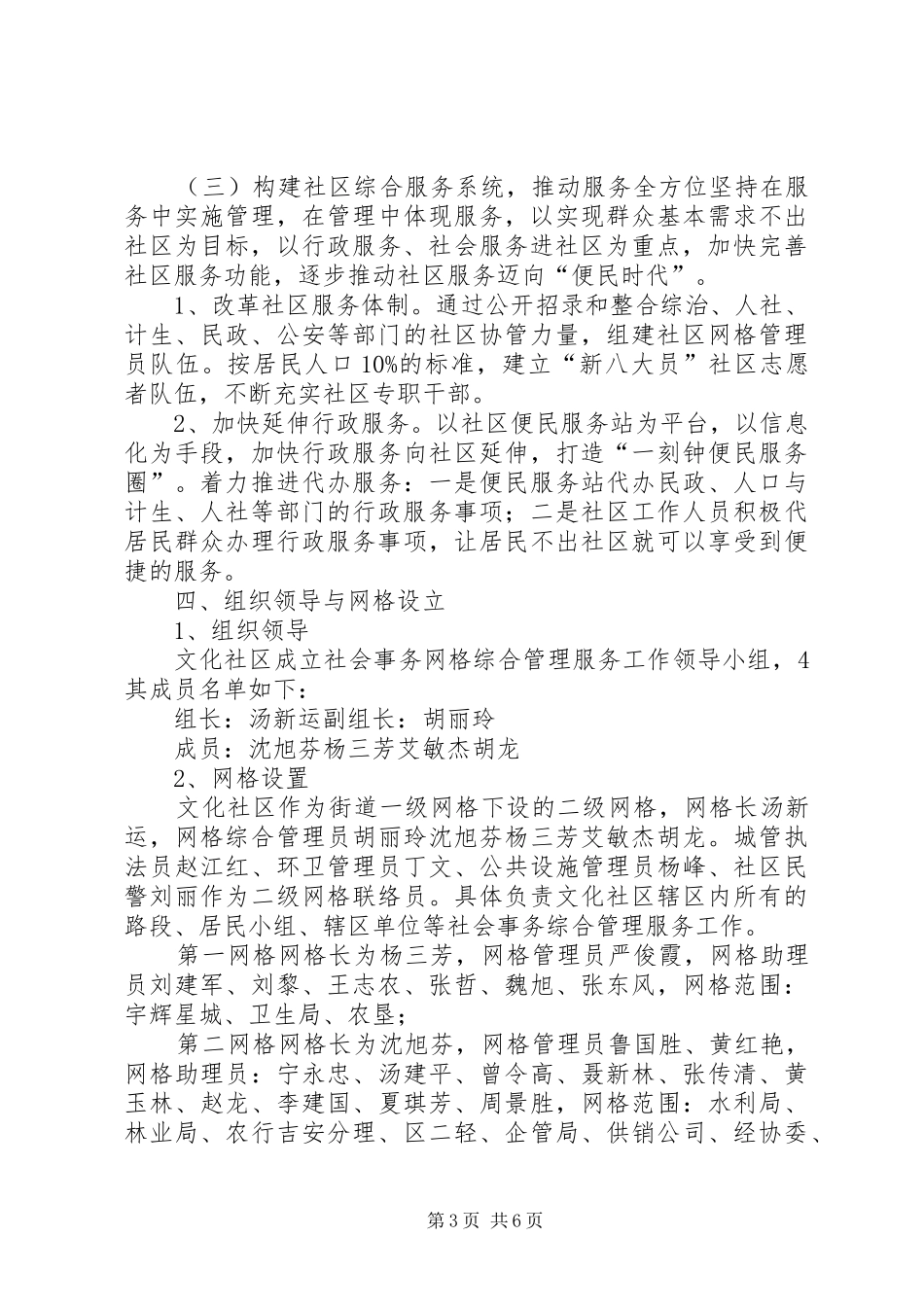 文化社区社区社会事务网格化综合管理服务的方案_第3页