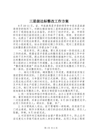 三星级达标整改工作实施方案