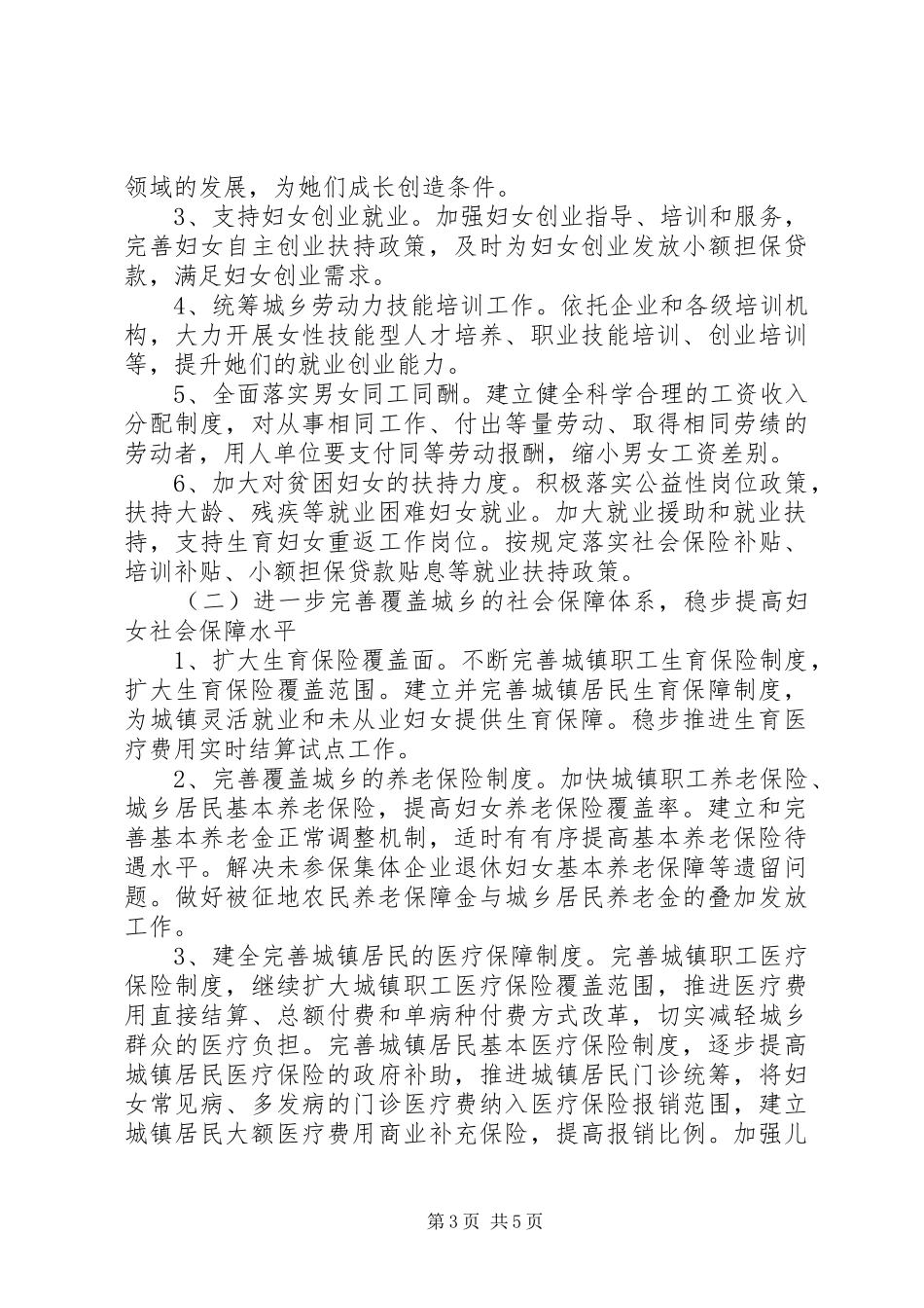 人保局两纲工作实施方案_第3页