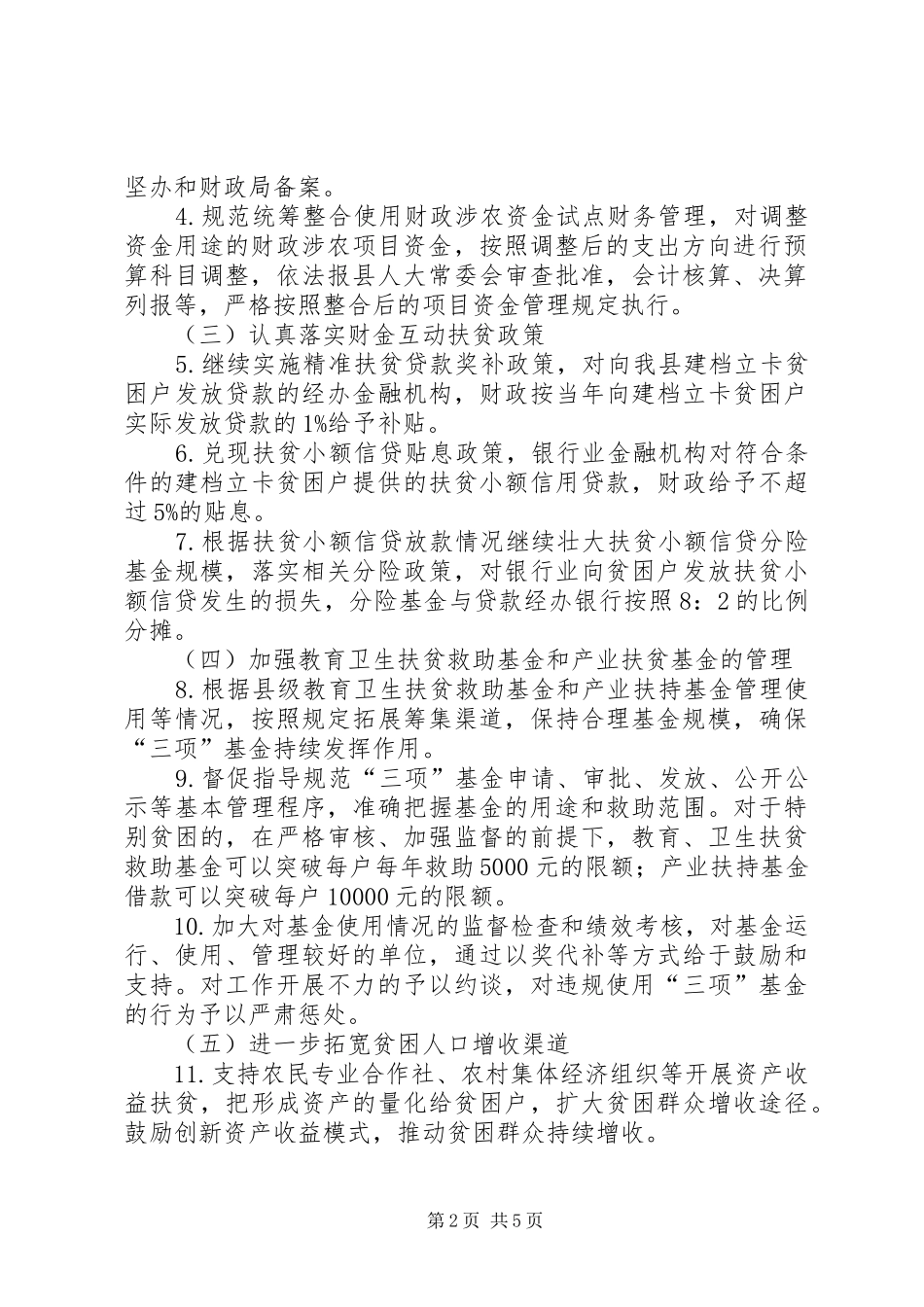 财政扶贫方案_第2页