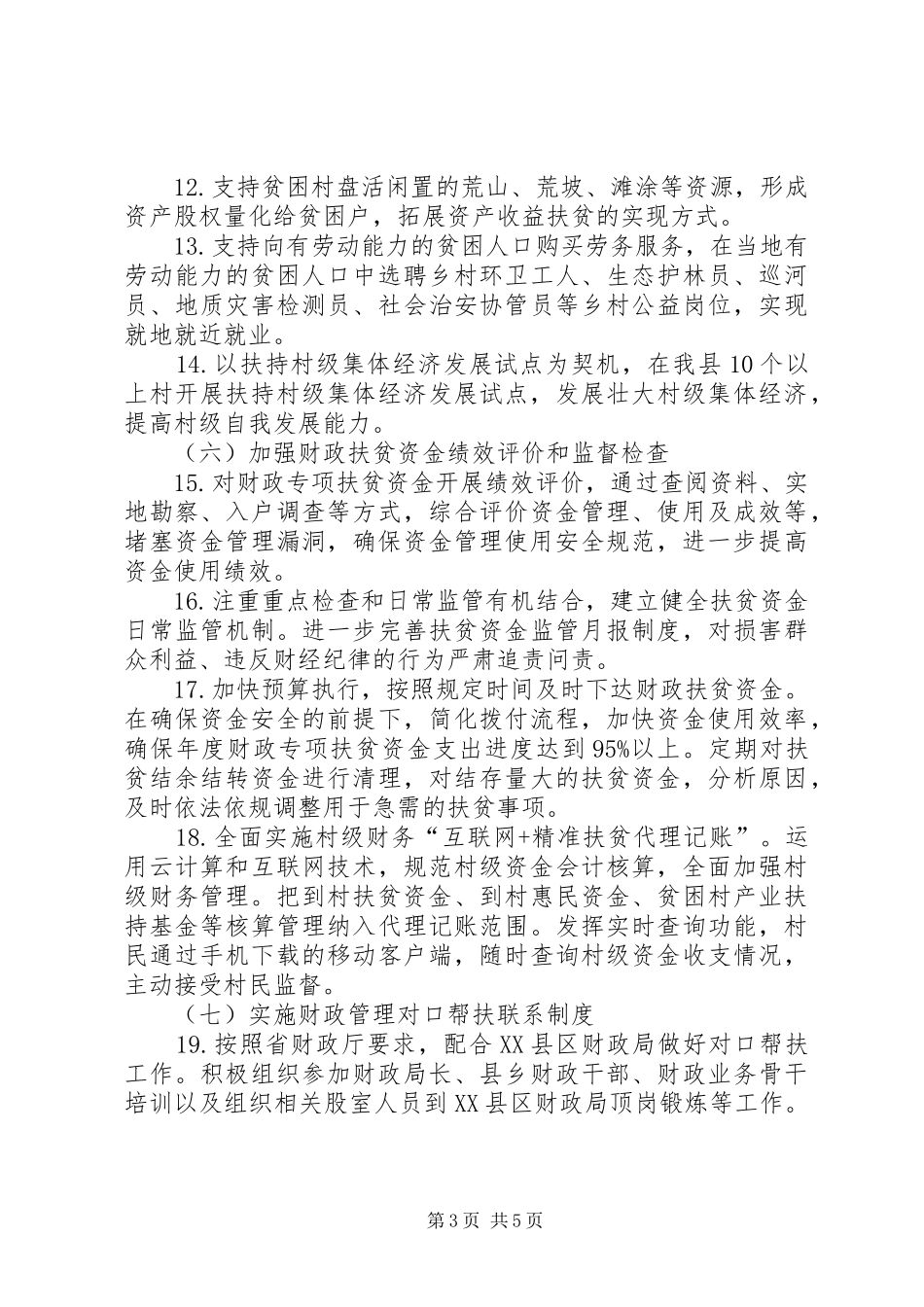 财政扶贫方案_第3页