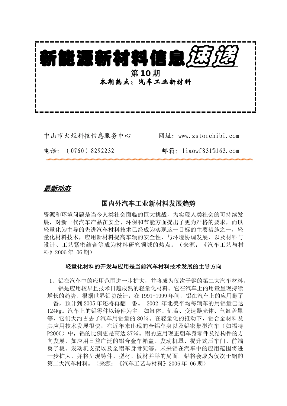 汽车工业新材料_第1页