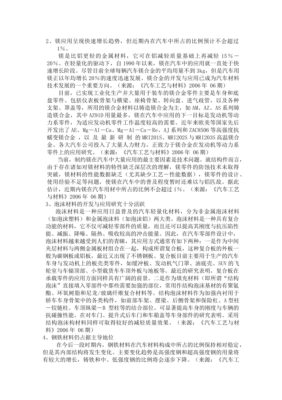 汽车工业新材料_第2页
