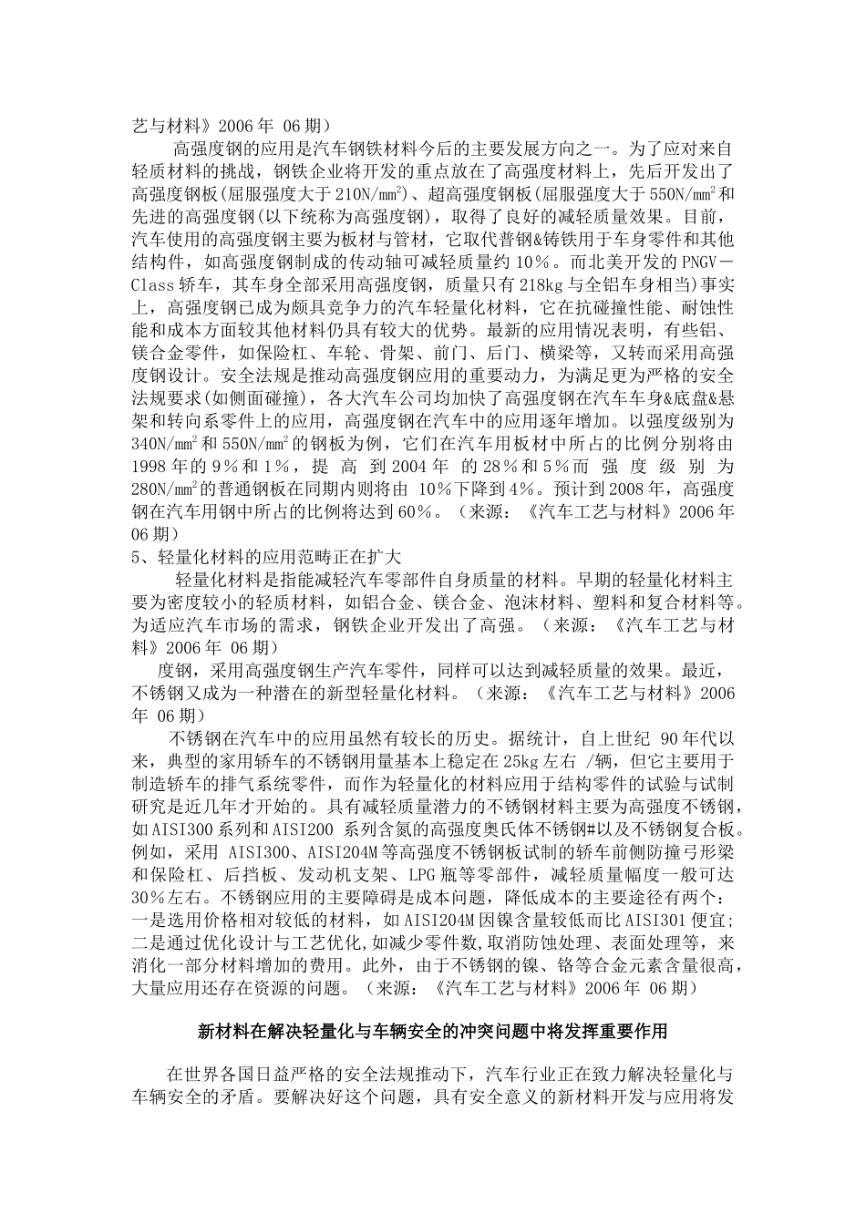 汽车工业新材料_第3页