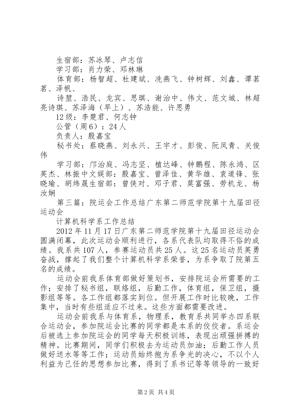 院运会总结报告_第2页
