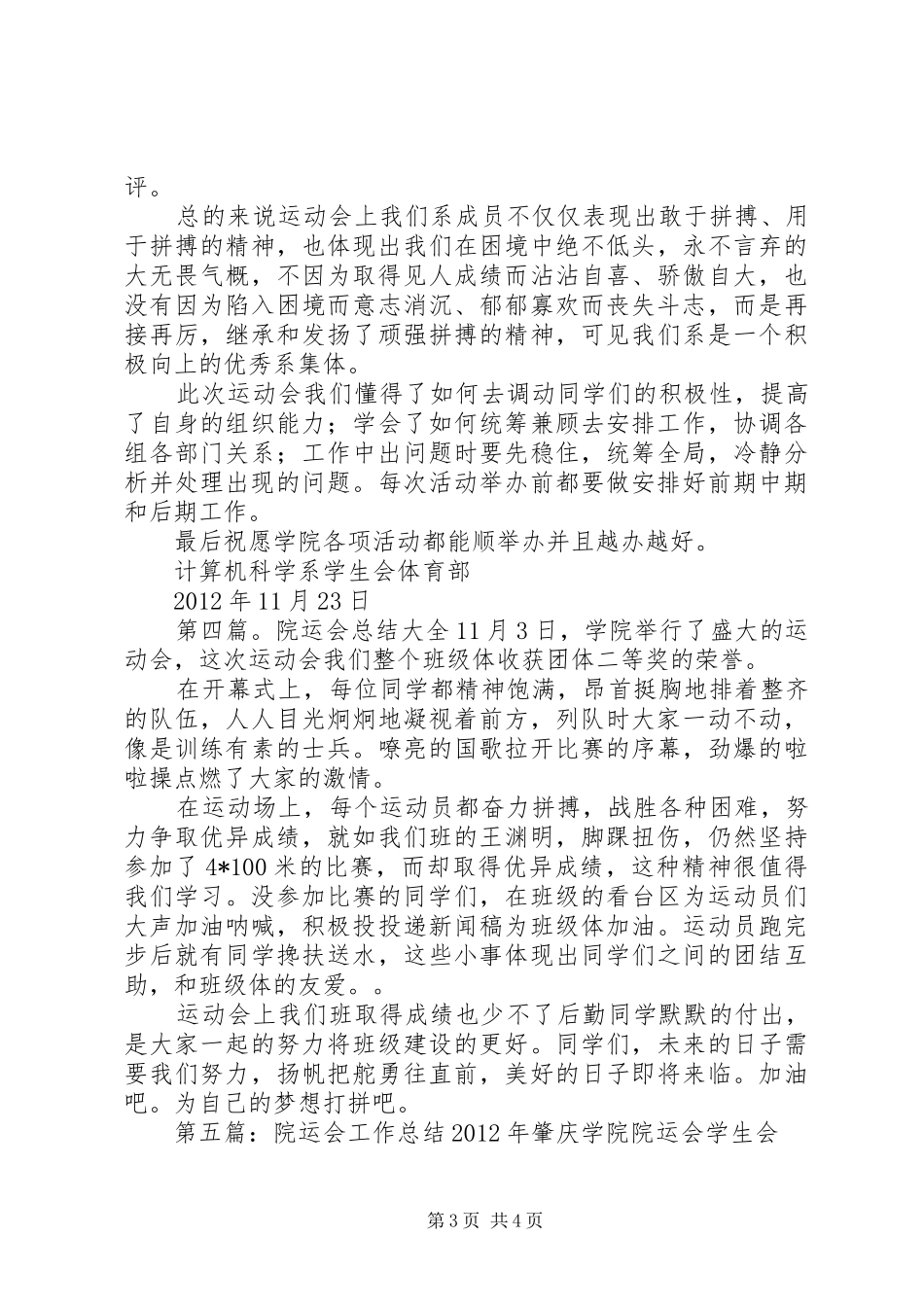 院运会总结报告_第3页