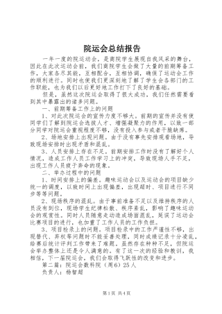 院运会总结报告