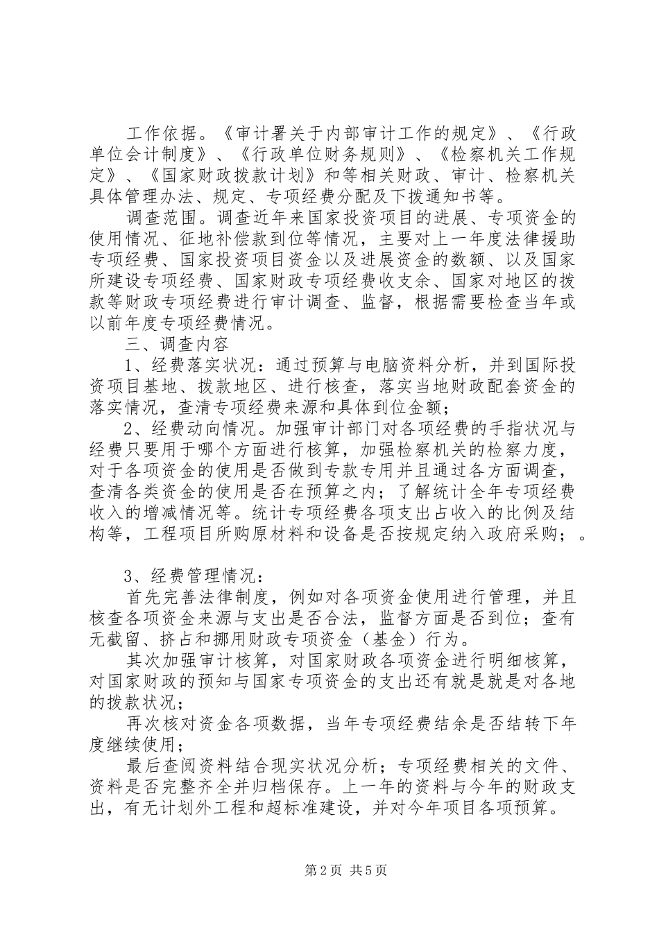 独家原创-检察机关财政审计资金监督管理工作实施方案_第2页