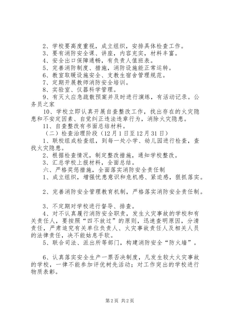 学校消防安全检查工作实施方案_第2页