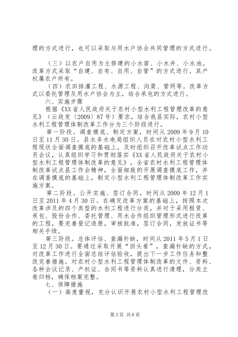 水利工程改革工作实施方案_第3页