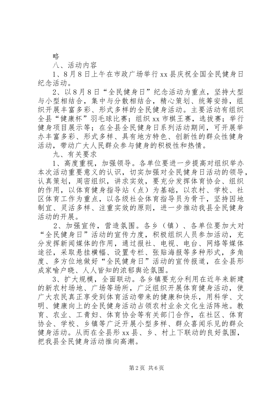 县政府全民健身日活动实施方案_第2页