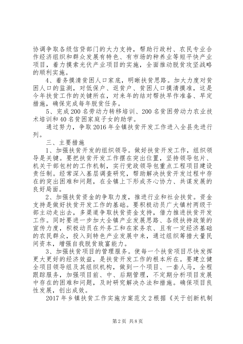 XX年乡镇扶贫工作方案_第2页