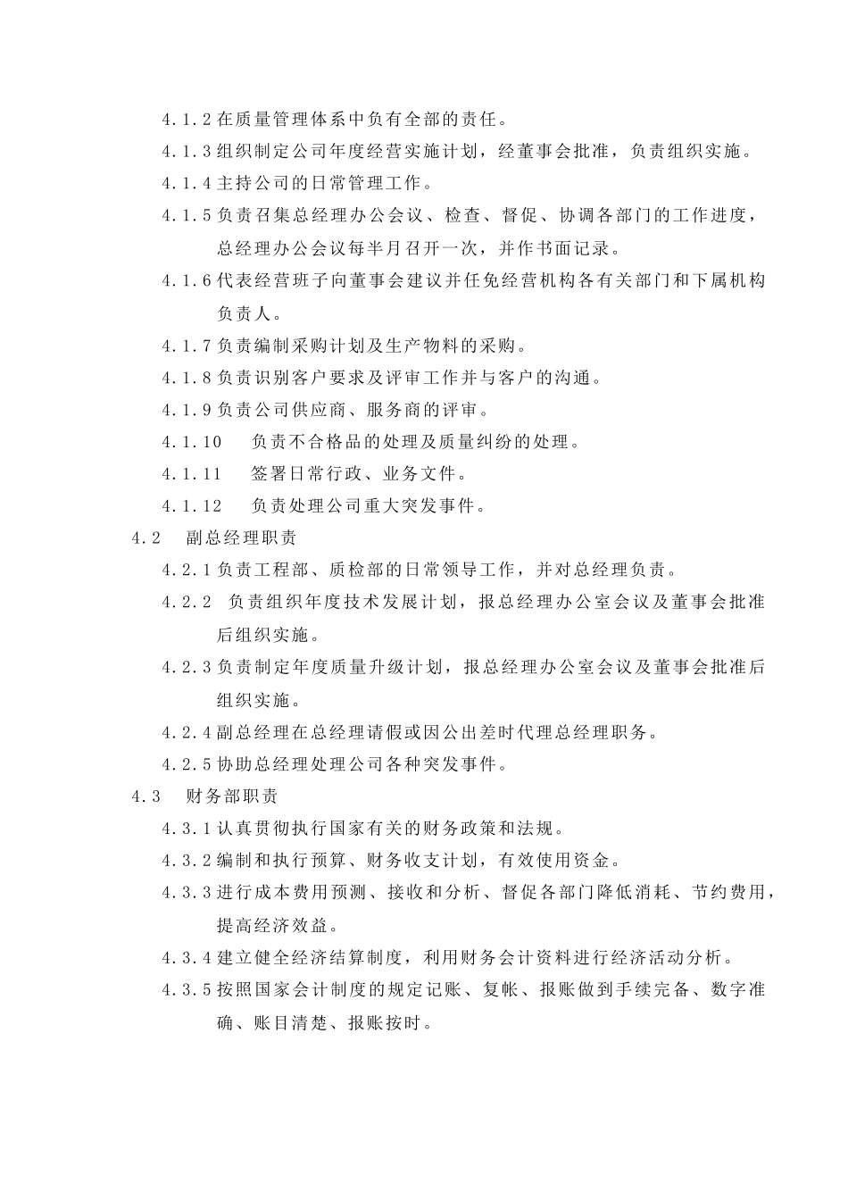 公司组织架构与各部门职责_第2页