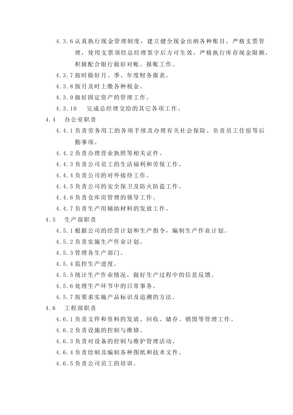 公司组织架构与各部门职责_第3页