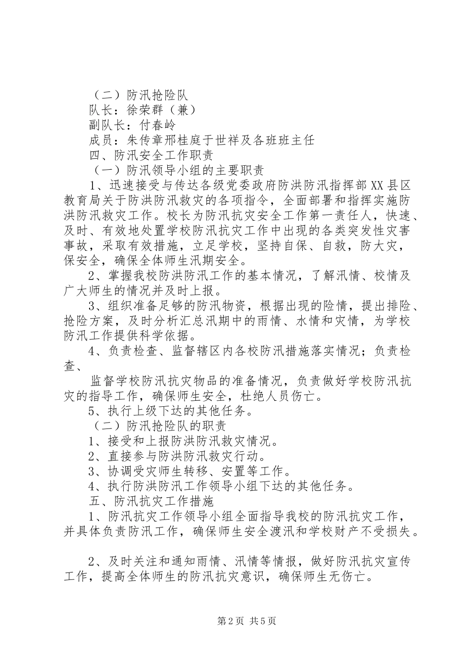 松林镇中心小学防汛工作实施方案_第2页