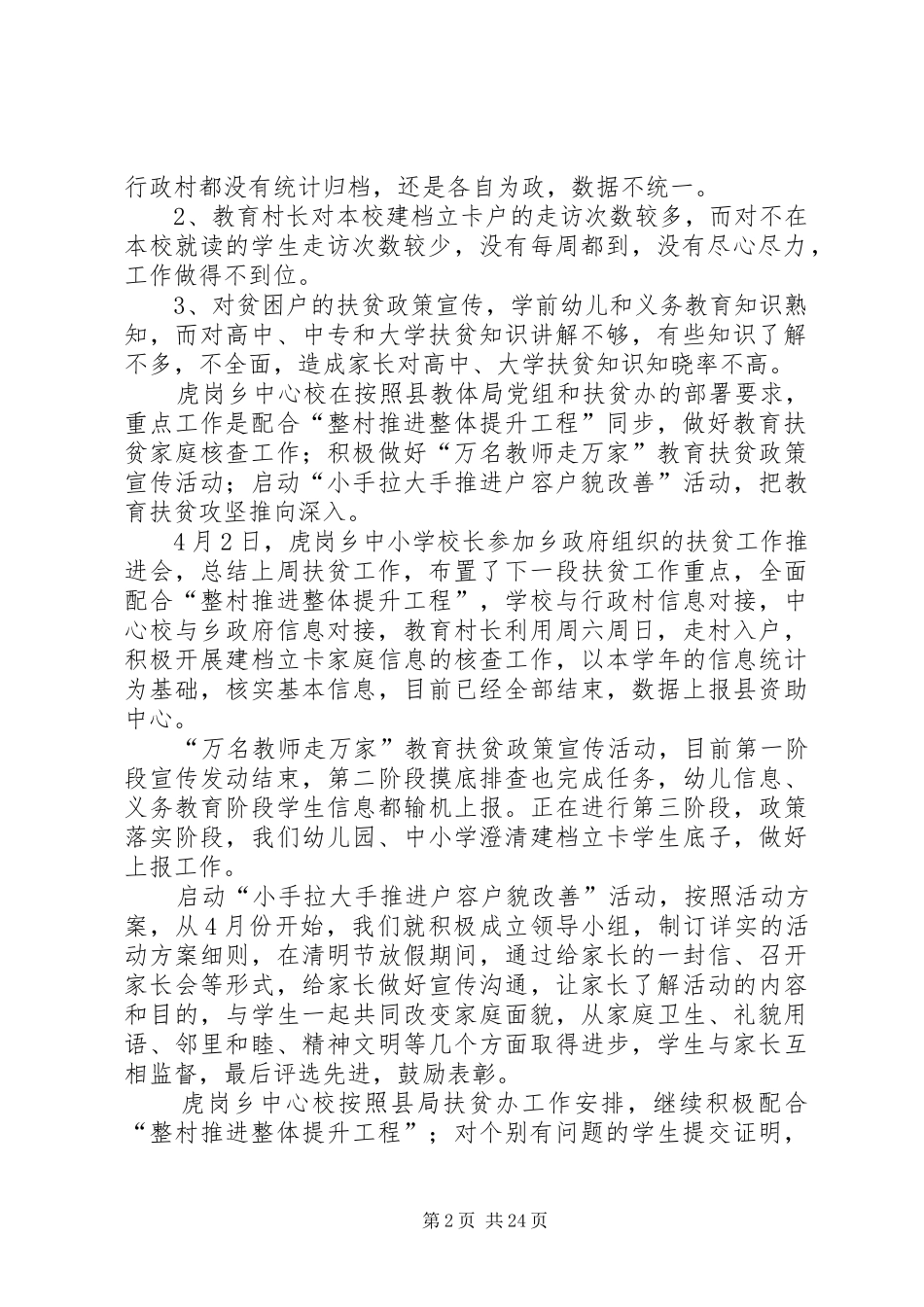 虎岗乡中心校XX年春季教育脱贫攻坚工作总结_第2页