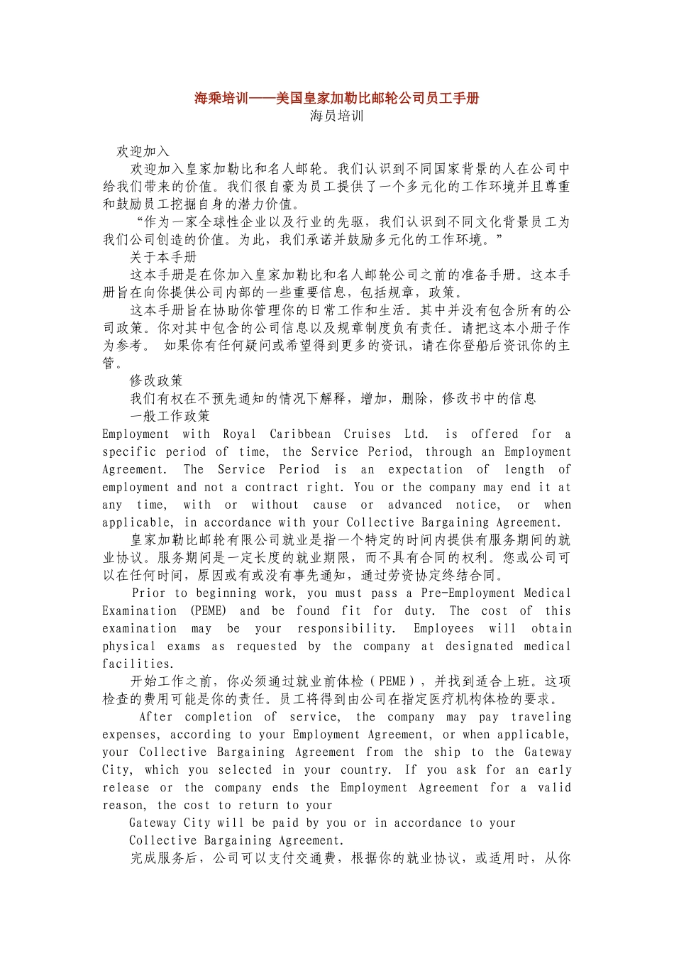 皇家加勒比员工手册_第1页