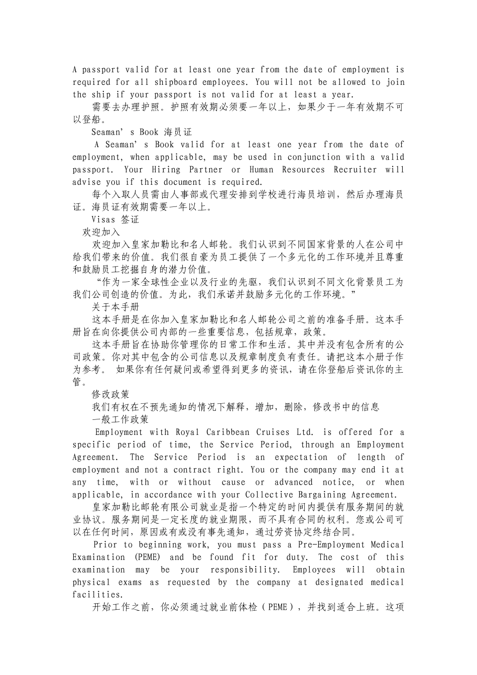 皇家加勒比员工手册_第3页