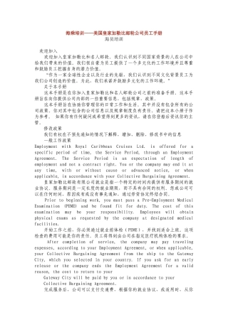 皇家加勒比员工手册