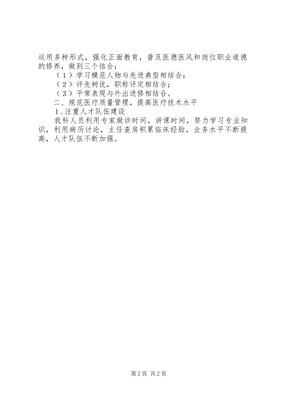 部队医院年终总结_第2页