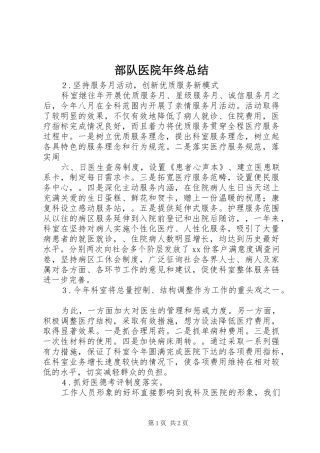 部队医院年终总结