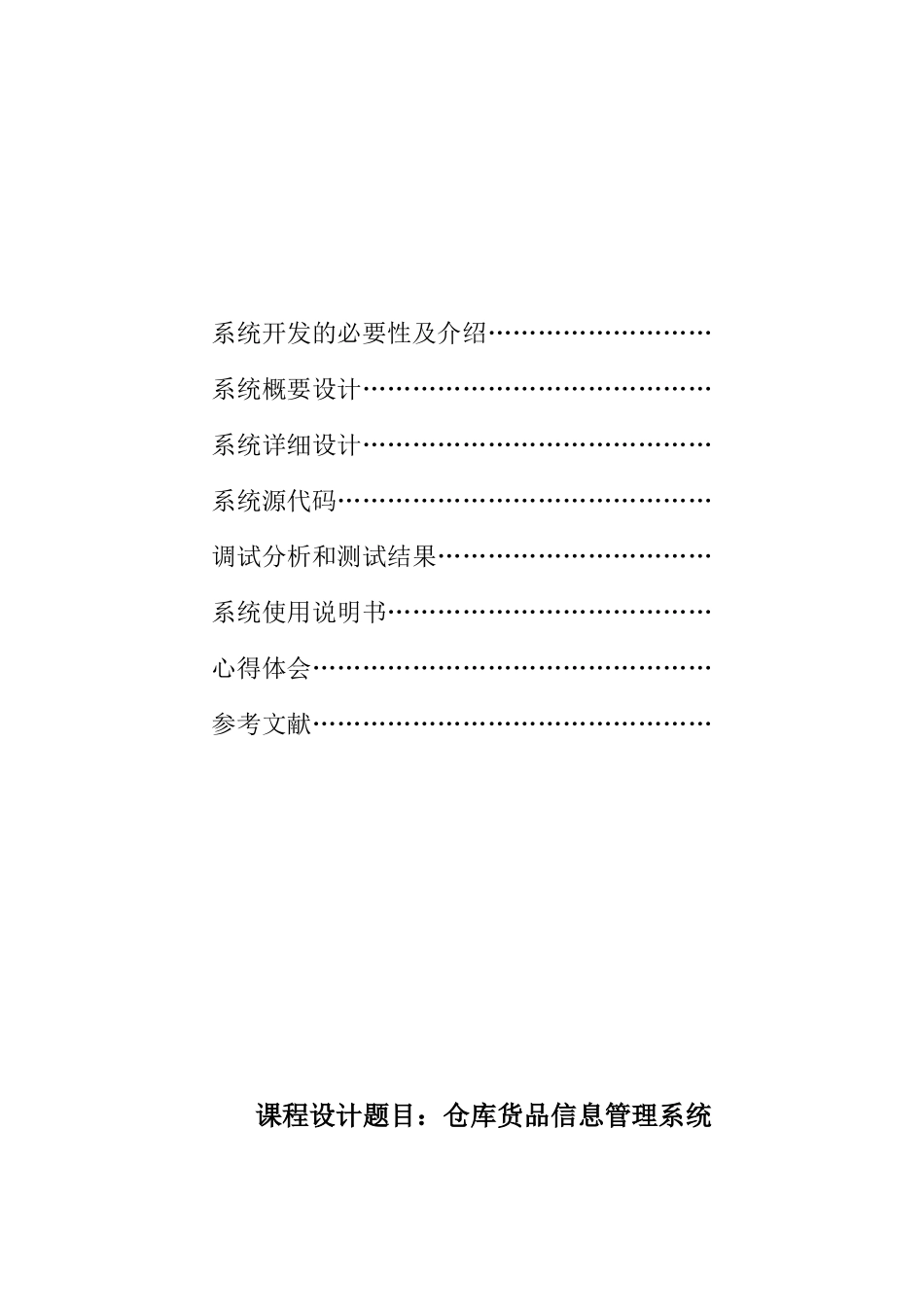 使用java仓库管理系统设计_第2页