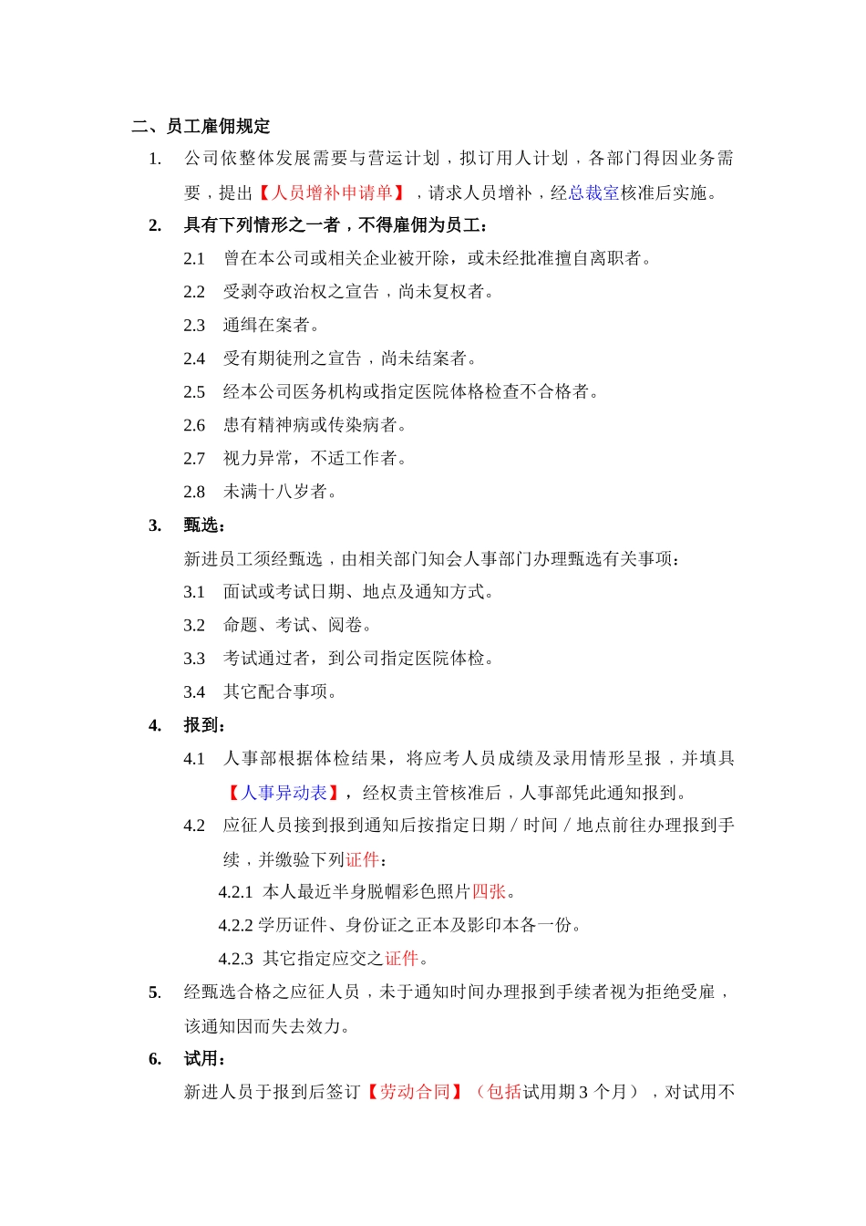 好易通员工手册_第3页