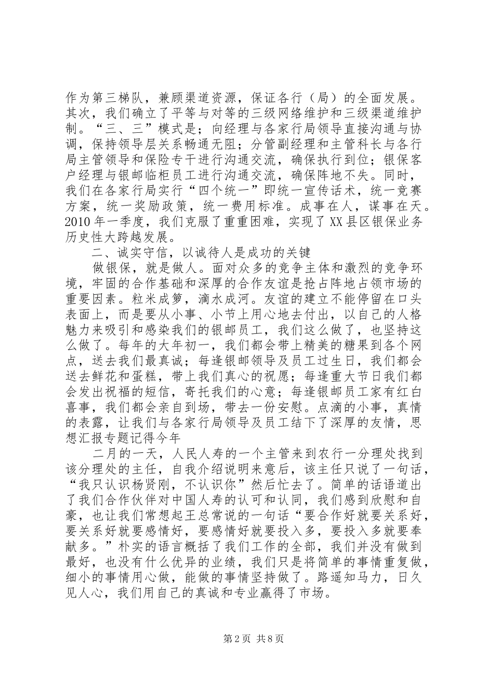 银保个人工作总结_第2页