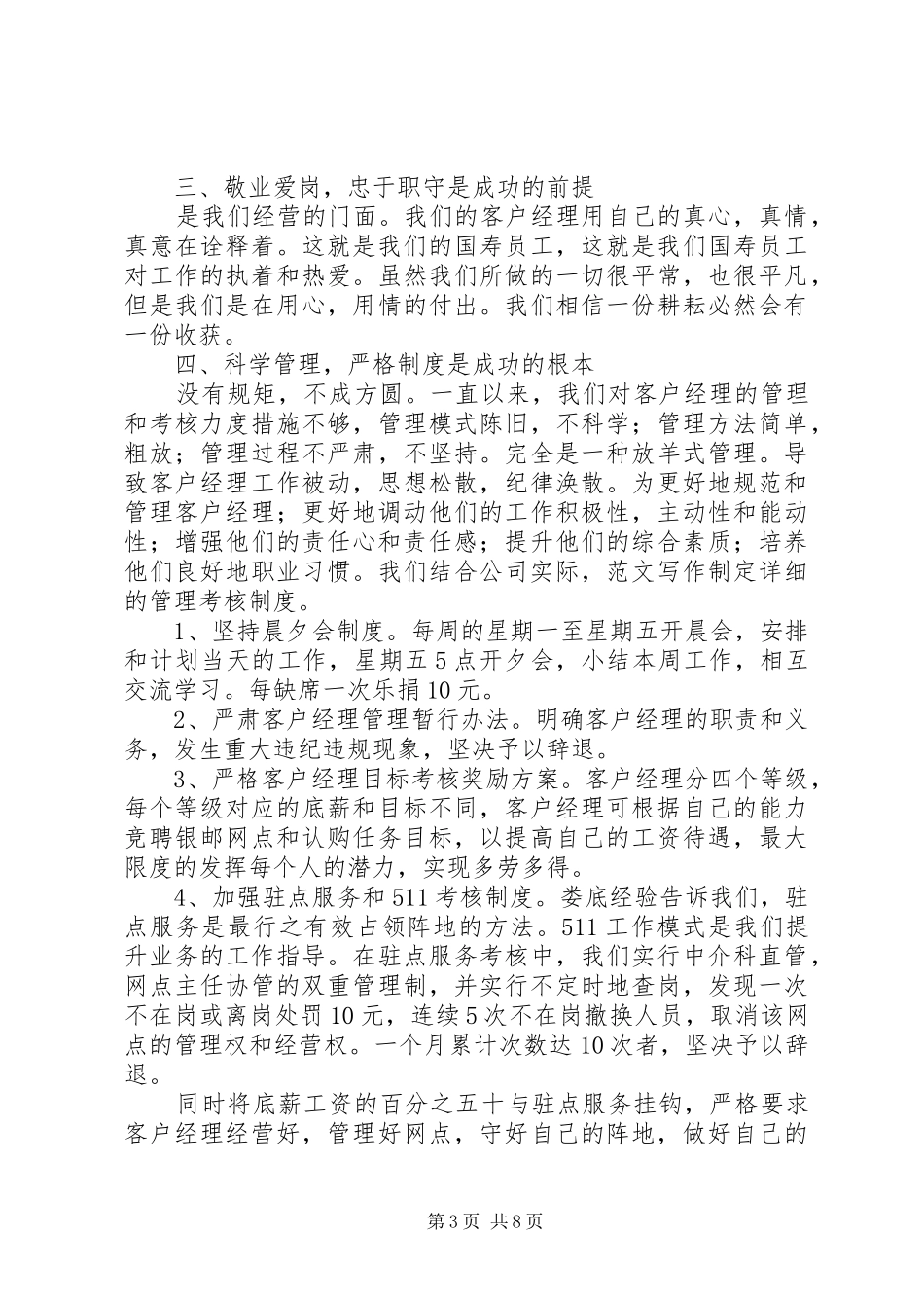 银保个人工作总结_第3页