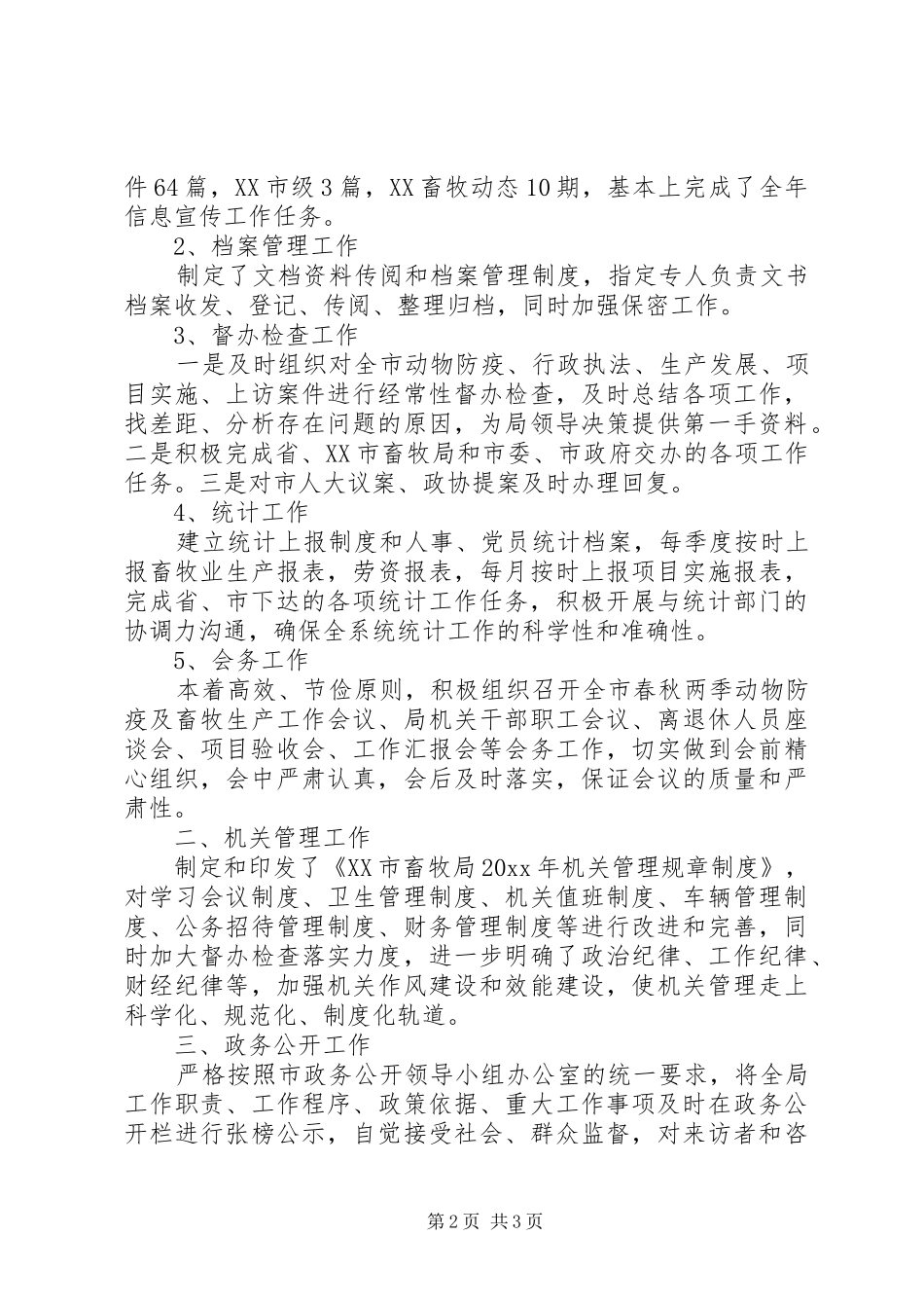 畜牧局办公室工作总结_第2页