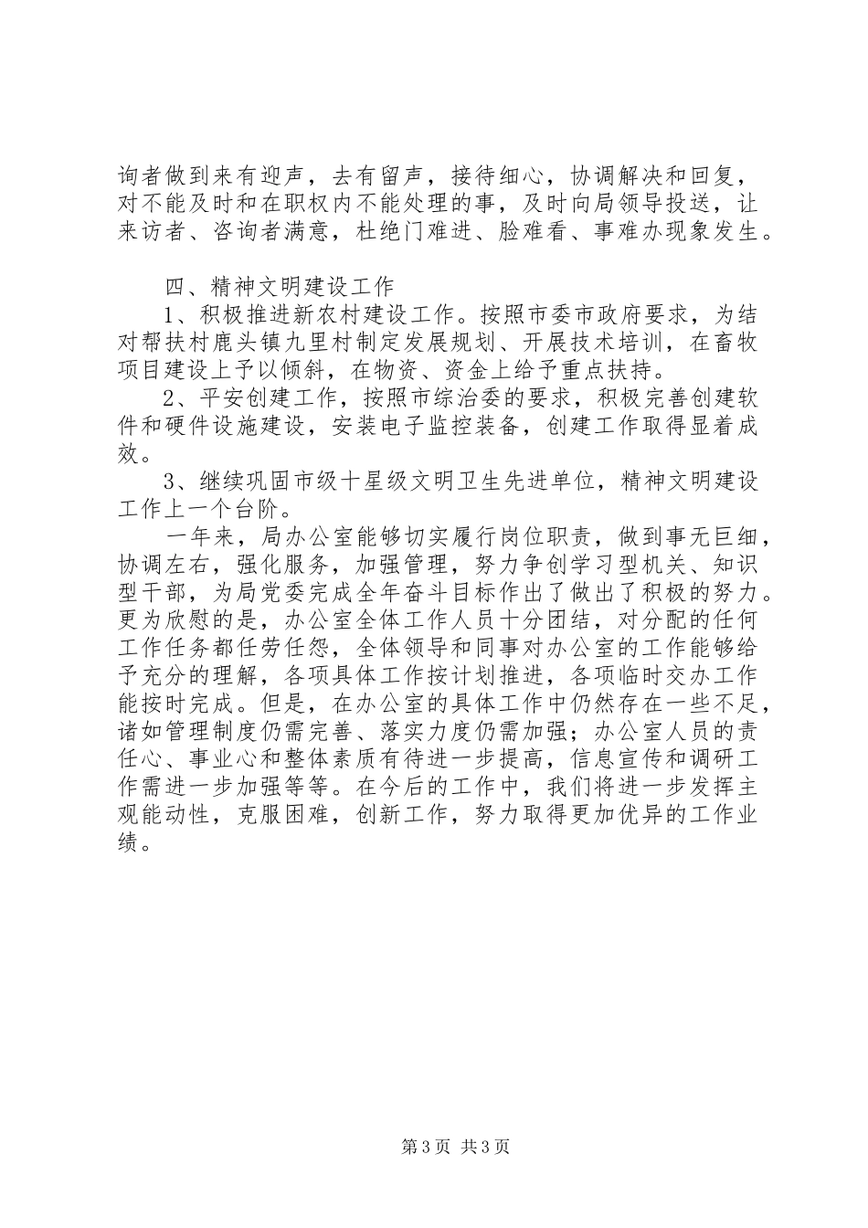 畜牧局办公室工作总结_第3页