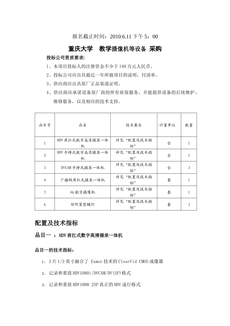 教学摄像机等设备-重庆大学教学摄像机等设备采购_第1页