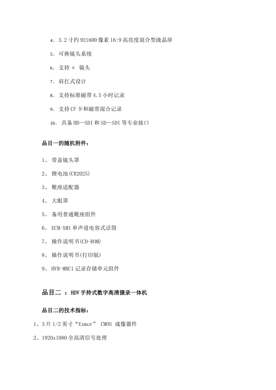 教学摄像机等设备-重庆大学教学摄像机等设备采购_第2页