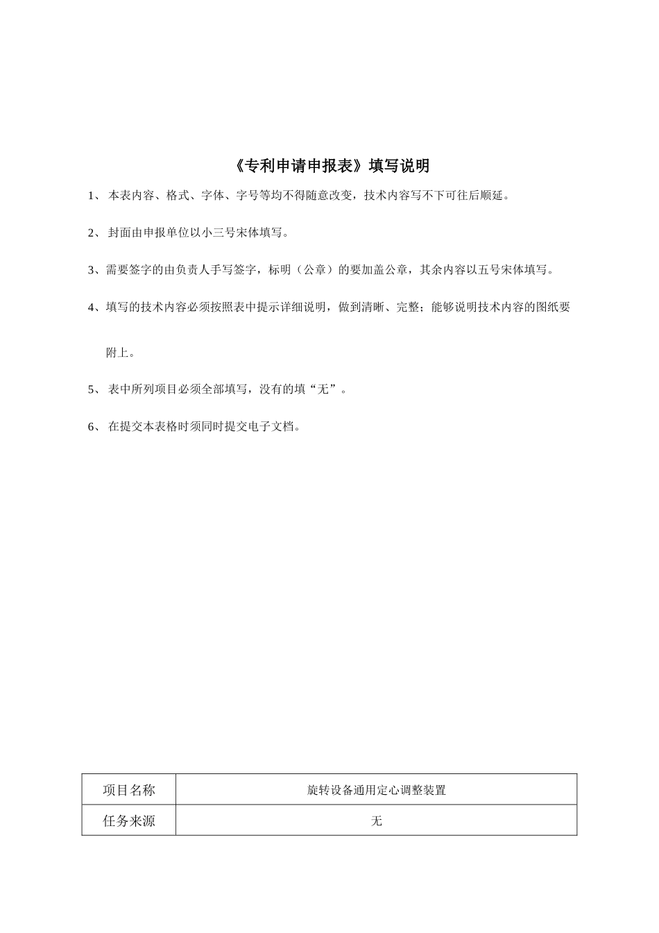 武汉钢铁公司旋转设备通用定心调整装置_第2页