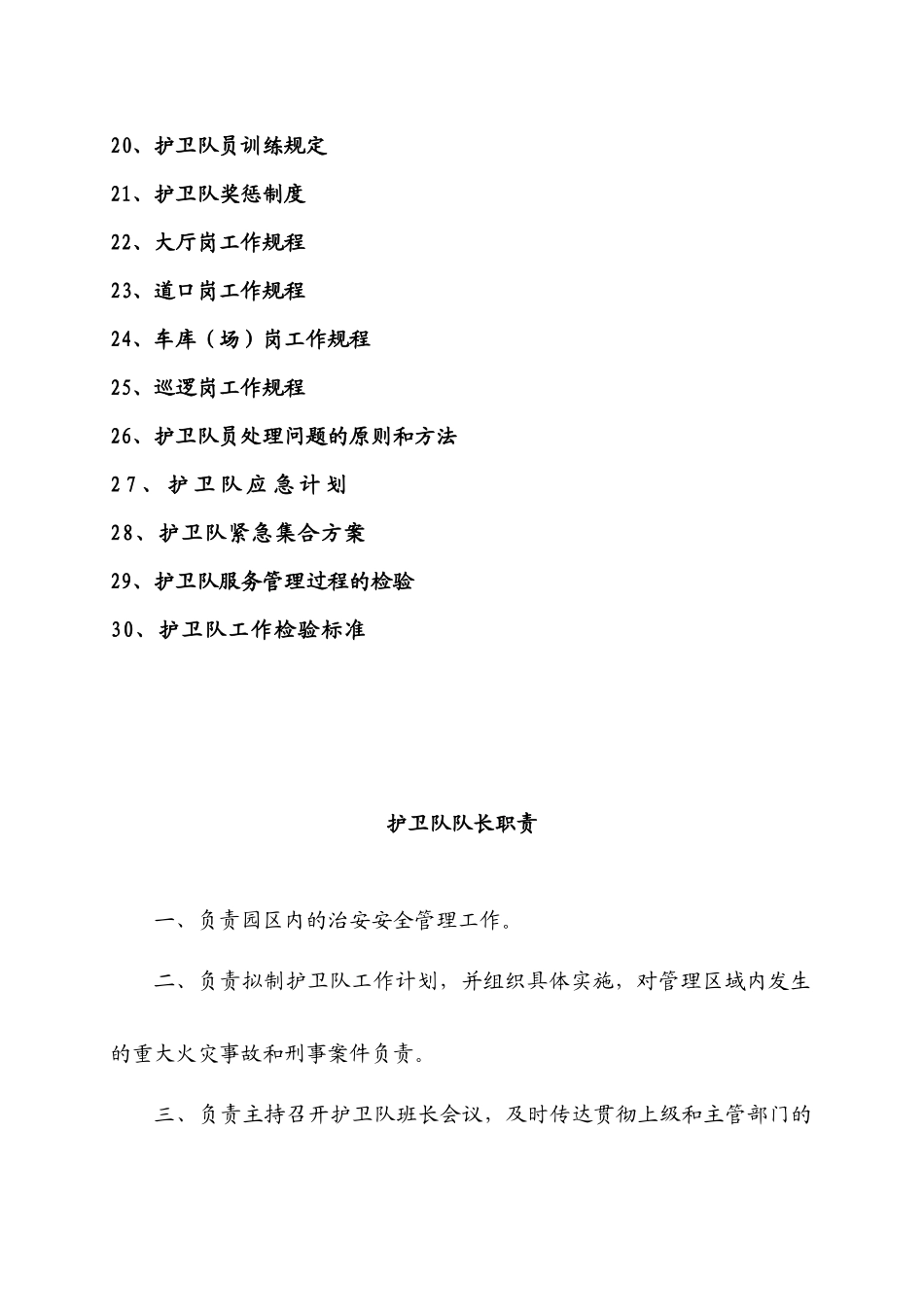 护卫队工作手册_第3页