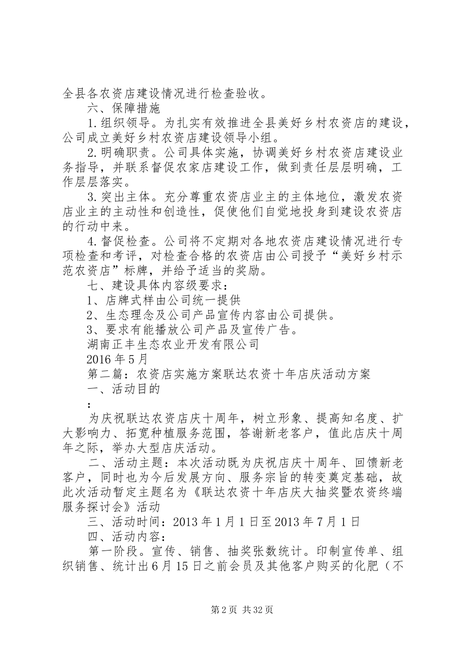 公司乡村示范农资店建设实施方案_第2页