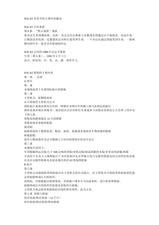 船舶安全与管理-SOLAS补充内容