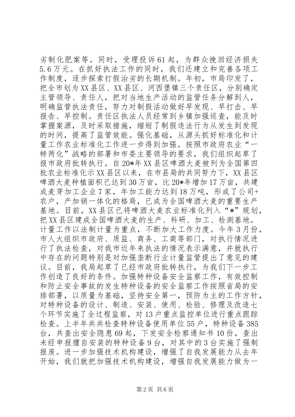 质监局半年总结工作会议讲话_第2页