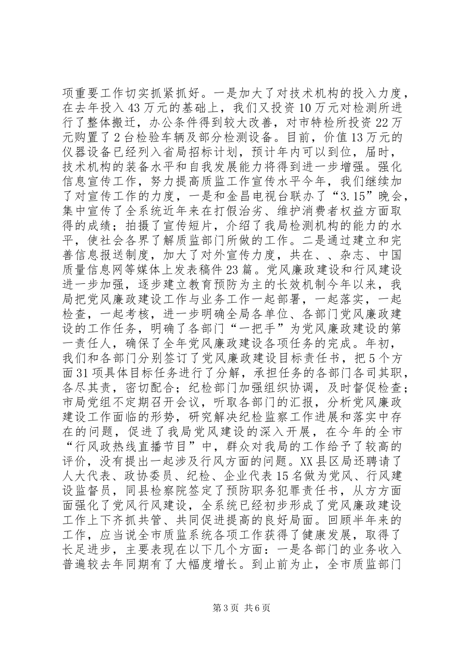 质监局半年总结工作会议讲话_第3页