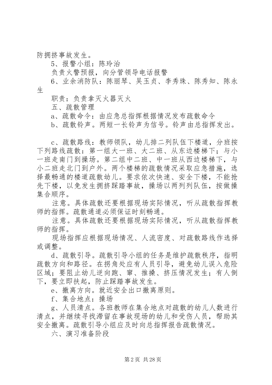 XX年秋消防演练实施方案_第2页