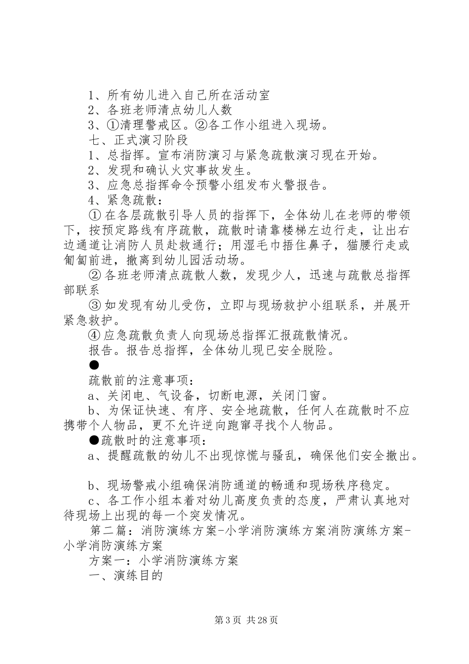 XX年秋消防演练实施方案_第3页